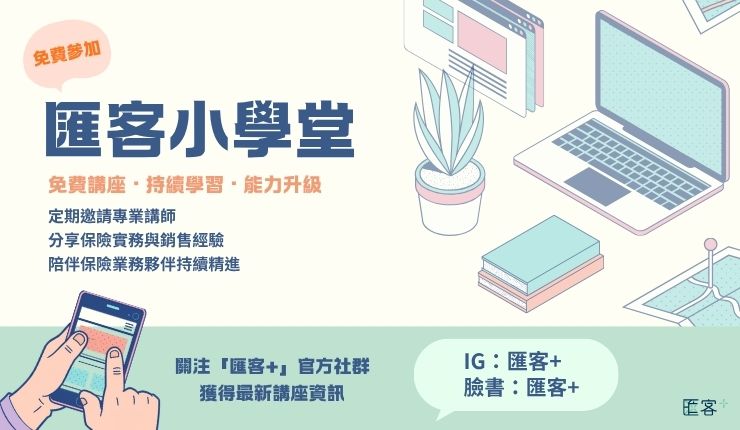 匯客小學堂