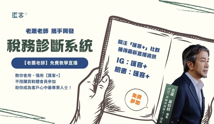 稅務診斷教學直播